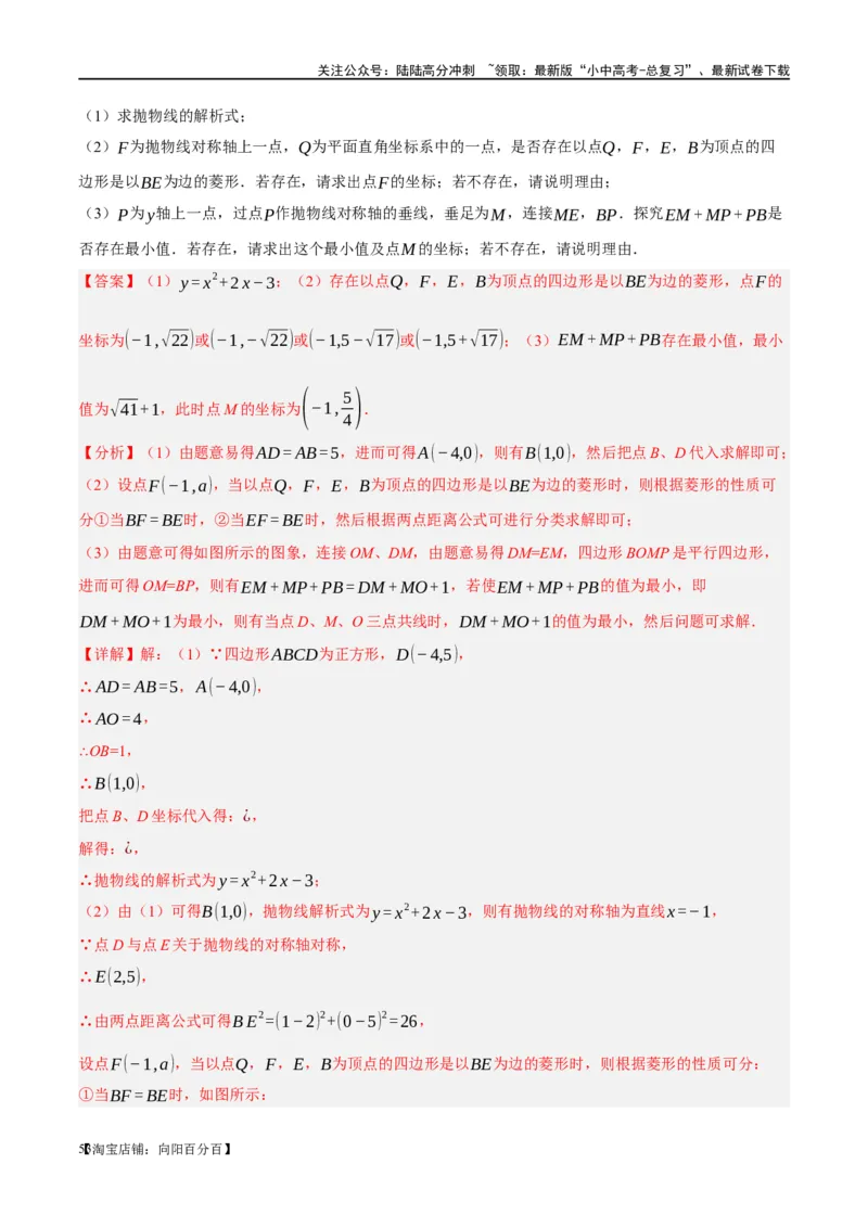 ❤重难点03二次函数中的线段、周长与面积的最值问题及定值问题（解析版）_02中考总复习（2026版更新中）_02-数学-中考总复习_2024年中考复习资料_一轮复习资料_重难点突破_解析版
