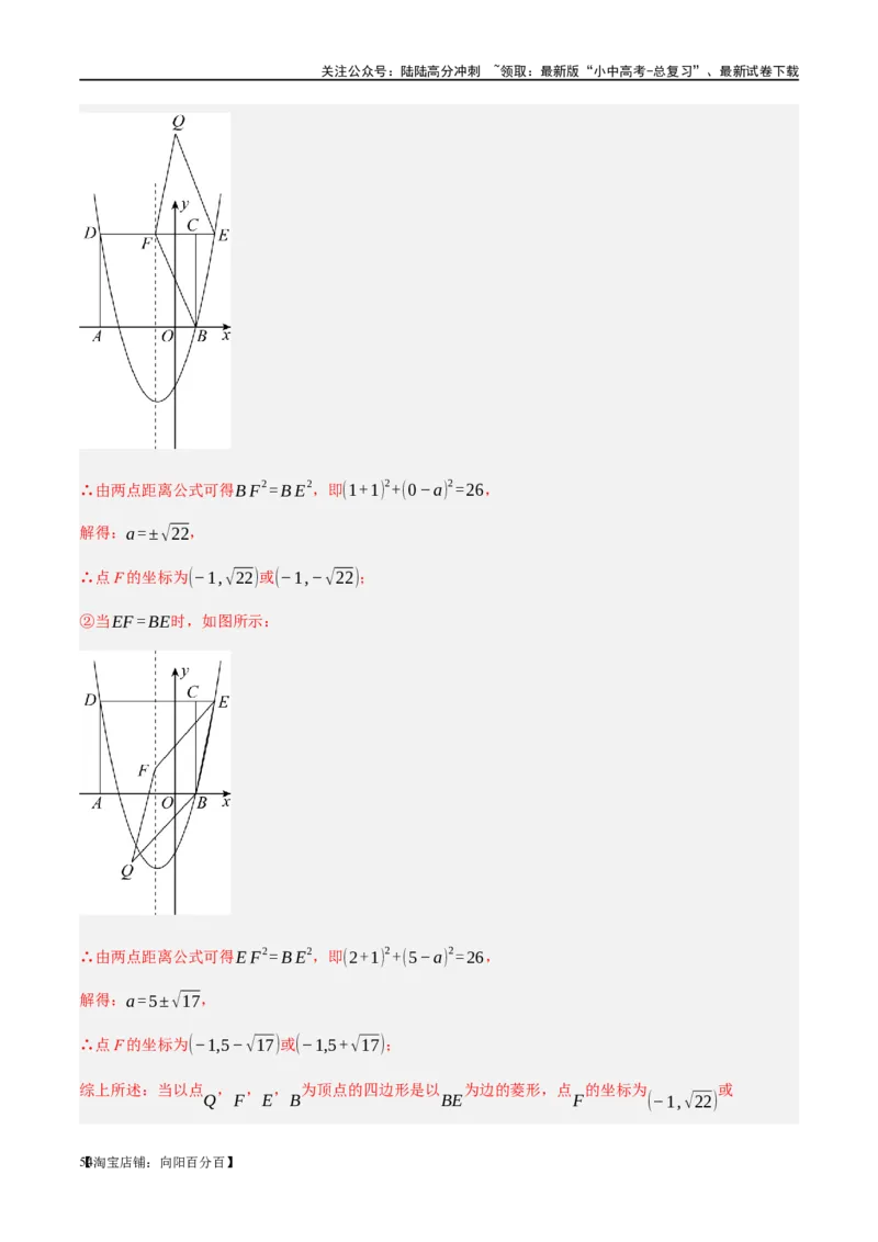❤重难点03二次函数中的线段、周长与面积的最值问题及定值问题（解析版）_02中考总复习（2026版更新中）_02-数学-中考总复习_2024年中考复习资料_一轮复习资料_重难点突破_解析版