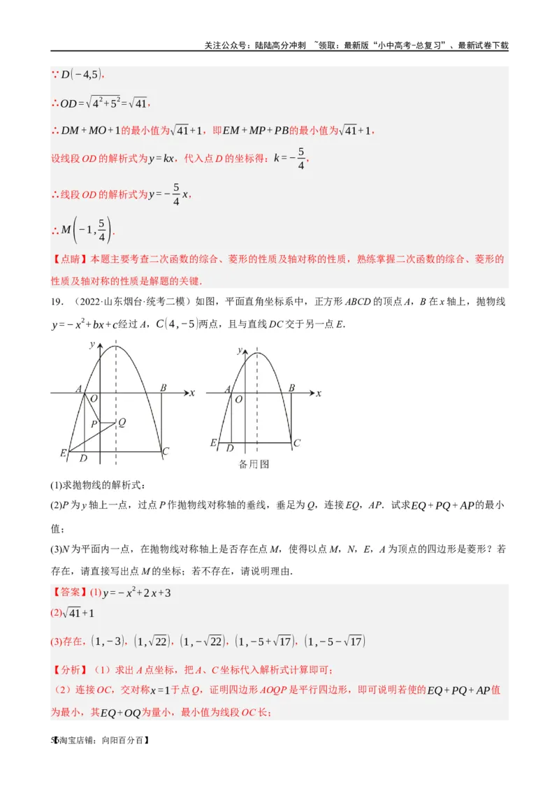 ❤重难点03二次函数中的线段、周长与面积的最值问题及定值问题（解析版）_02中考总复习（2026版更新中）_02-数学-中考总复习_2024年中考复习资料_一轮复习资料_重难点突破_解析版