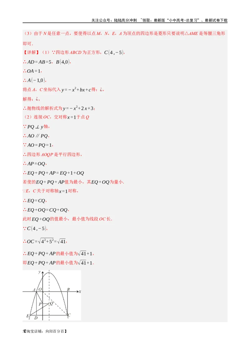 ❤重难点03二次函数中的线段、周长与面积的最值问题及定值问题（解析版）_02中考总复习（2026版更新中）_02-数学-中考总复习_2024年中考复习资料_一轮复习资料_重难点突破_解析版
