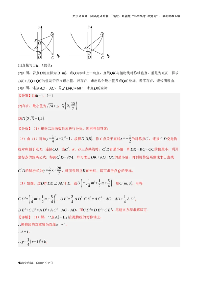 ❤重难点03二次函数中的线段、周长与面积的最值问题及定值问题（解析版）_02中考总复习（2026版更新中）_02-数学-中考总复习_2024年中考复习资料_一轮复习资料_重难点突破_解析版