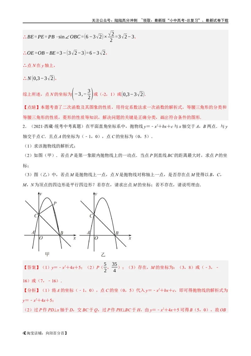 ❤重难点03二次函数中的线段、周长与面积的最值问题及定值问题（解析版）_02中考总复习（2026版更新中）_02-数学-中考总复习_2024年中考复习资料_一轮复习资料_重难点突破_解析版