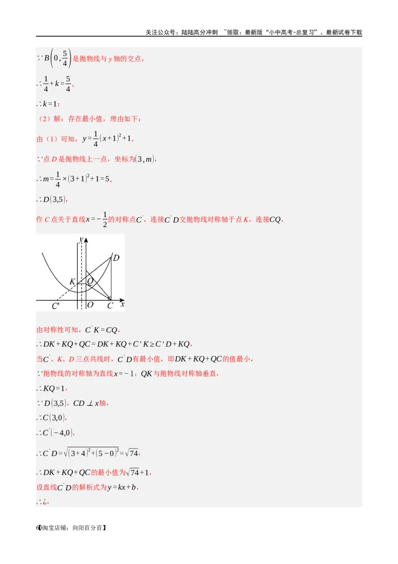 ❤重难点03二次函数中的线段、周长与面积的最值问题及定值问题（解析版）_02中考总复习（2026版更新中）_02-数学-中考总复习_2024年中考复习资料_一轮复习资料_重难点突破_解析版