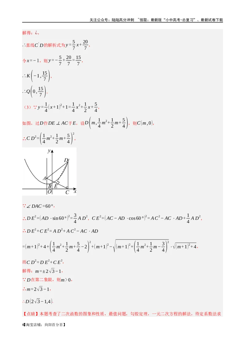 ❤重难点03二次函数中的线段、周长与面积的最值问题及定值问题（解析版）_02中考总复习（2026版更新中）_02-数学-中考总复习_2024年中考复习资料_一轮复习资料_重难点突破_解析版