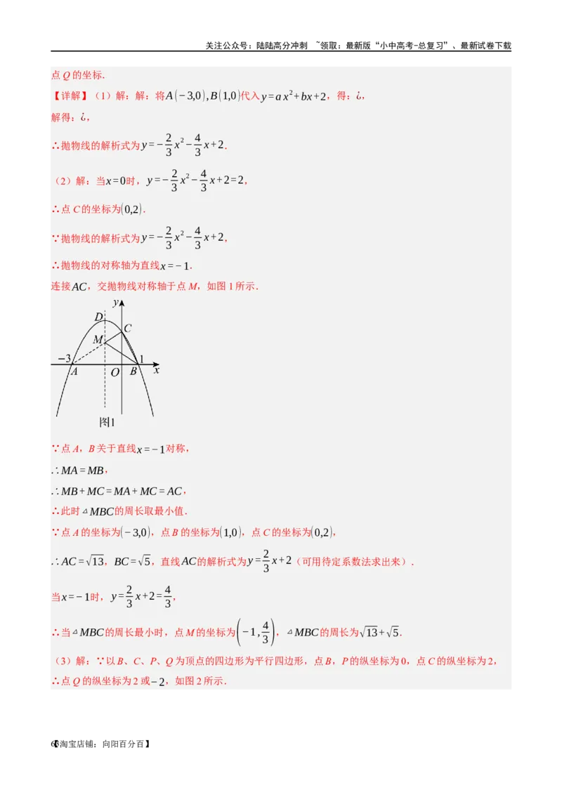 ❤重难点03二次函数中的线段、周长与面积的最值问题及定值问题（解析版）_02中考总复习（2026版更新中）_02-数学-中考总复习_2024年中考复习资料_一轮复习资料_重难点突破_解析版