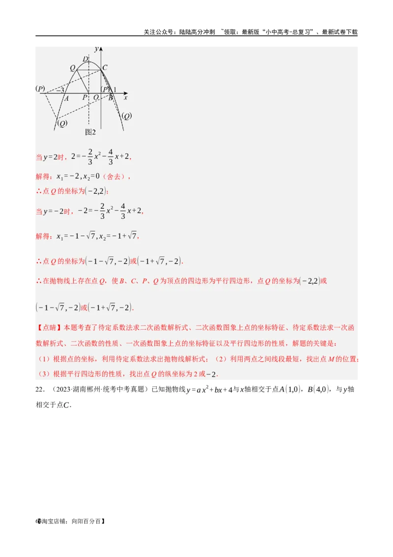 ❤重难点03二次函数中的线段、周长与面积的最值问题及定值问题（解析版）_02中考总复习（2026版更新中）_02-数学-中考总复习_2024年中考复习资料_一轮复习资料_重难点突破_解析版