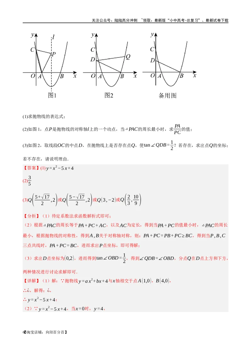 ❤重难点03二次函数中的线段、周长与面积的最值问题及定值问题（解析版）_02中考总复习（2026版更新中）_02-数学-中考总复习_2024年中考复习资料_一轮复习资料_重难点突破_解析版