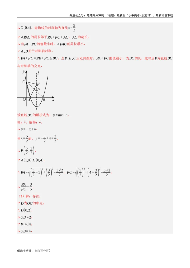 ❤重难点03二次函数中的线段、周长与面积的最值问题及定值问题（解析版）_02中考总复习（2026版更新中）_02-数学-中考总复习_2024年中考复习资料_一轮复习资料_重难点突破_解析版