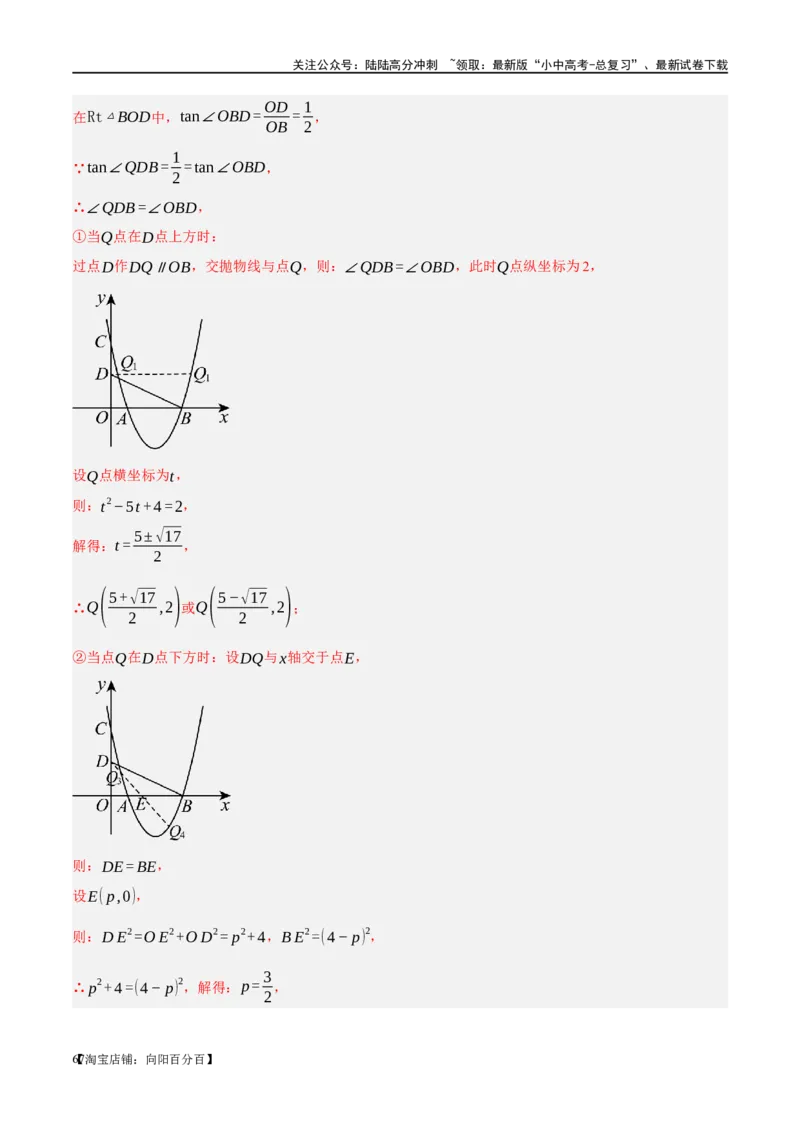❤重难点03二次函数中的线段、周长与面积的最值问题及定值问题（解析版）_02中考总复习（2026版更新中）_02-数学-中考总复习_2024年中考复习资料_一轮复习资料_重难点突破_解析版
