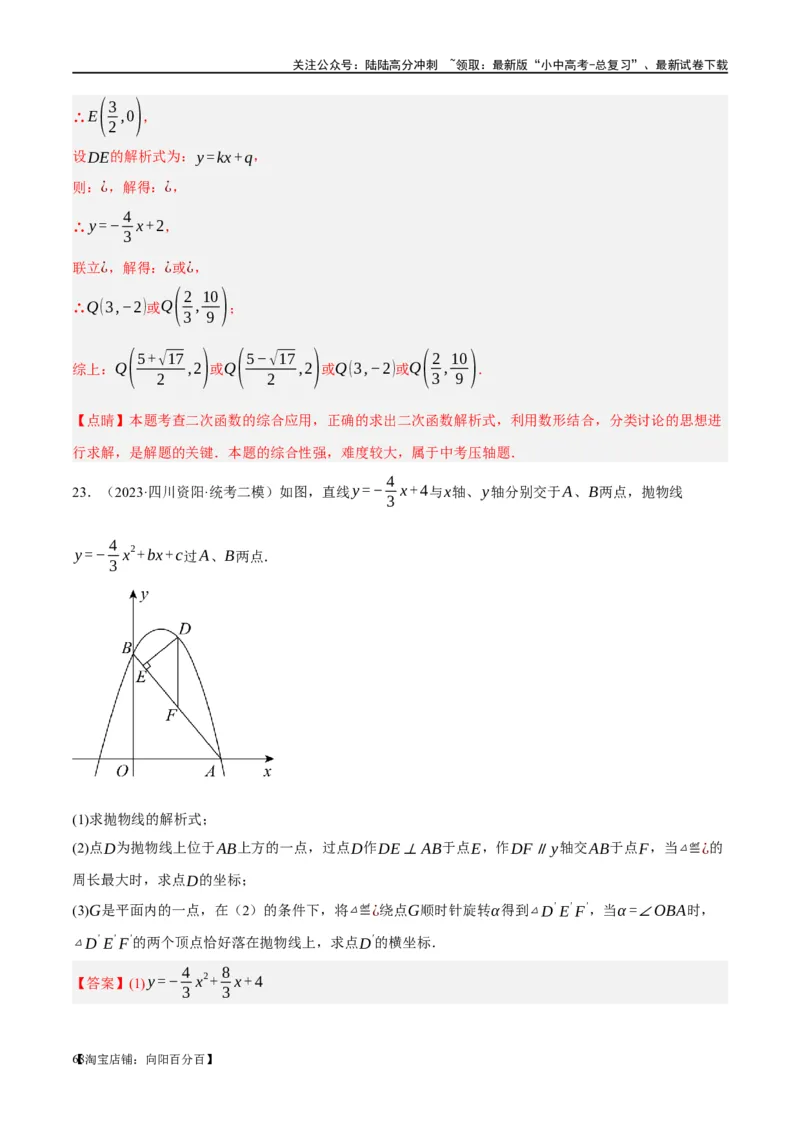 ❤重难点03二次函数中的线段、周长与面积的最值问题及定值问题（解析版）_02中考总复习（2026版更新中）_02-数学-中考总复习_2024年中考复习资料_一轮复习资料_重难点突破_解析版