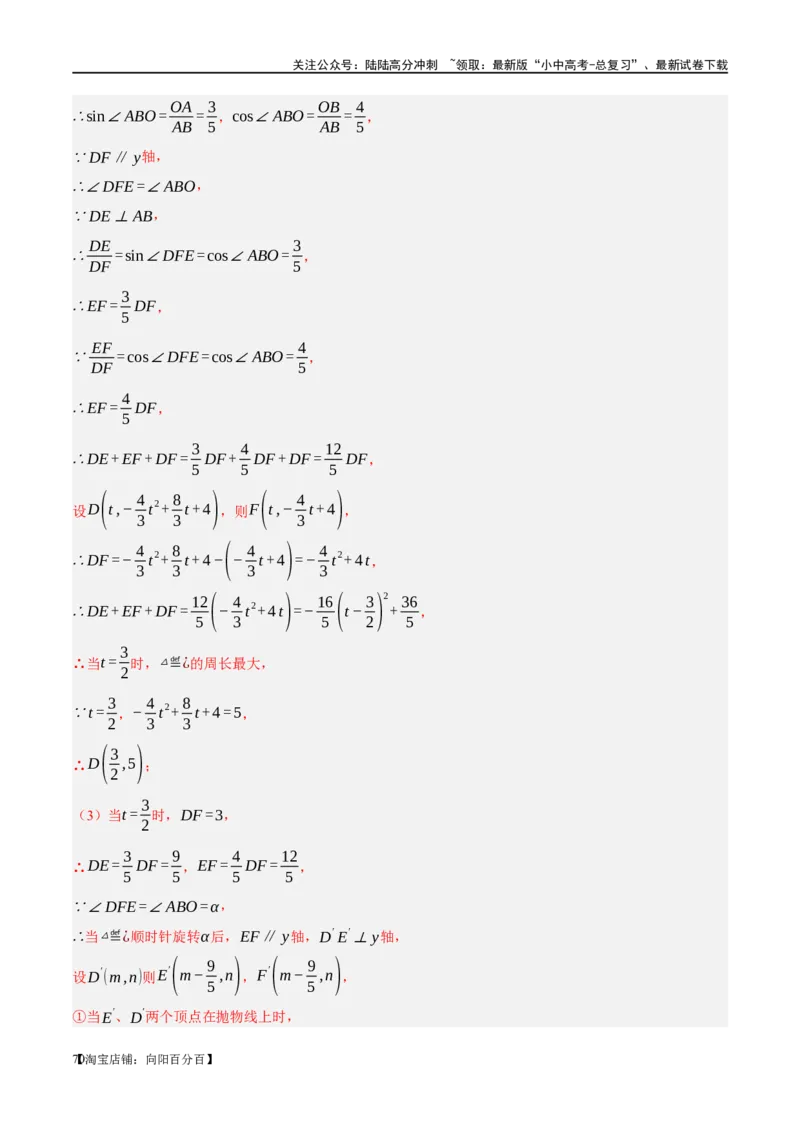 ❤重难点03二次函数中的线段、周长与面积的最值问题及定值问题（解析版）_02中考总复习（2026版更新中）_02-数学-中考总复习_2024年中考复习资料_一轮复习资料_重难点突破_解析版