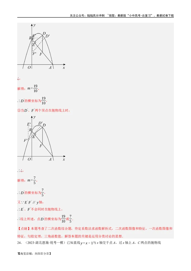 ❤重难点03二次函数中的线段、周长与面积的最值问题及定值问题（解析版）_02中考总复习（2026版更新中）_02-数学-中考总复习_2024年中考复习资料_一轮复习资料_重难点突破_解析版