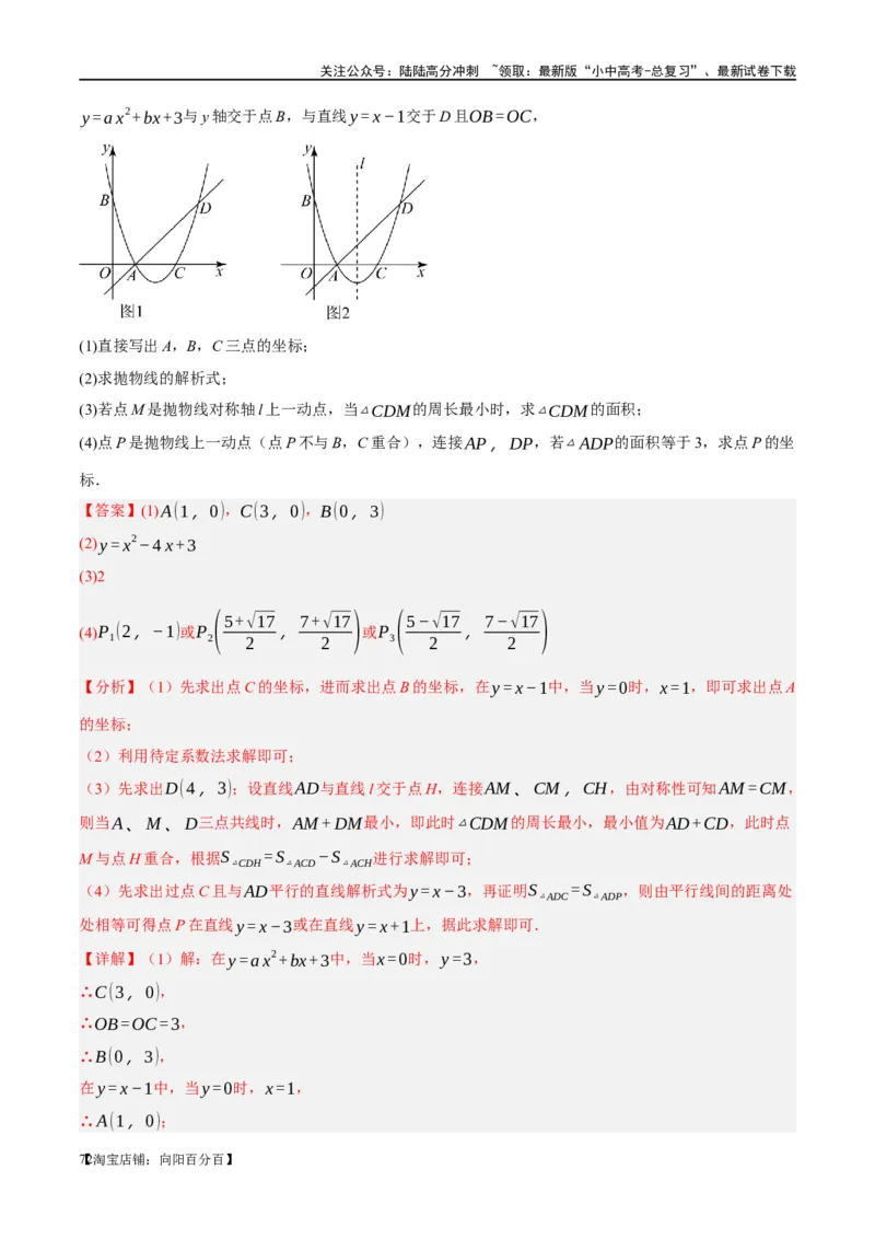 ❤重难点03二次函数中的线段、周长与面积的最值问题及定值问题（解析版）_02中考总复习（2026版更新中）_02-数学-中考总复习_2024年中考复习资料_一轮复习资料_重难点突破_解析版