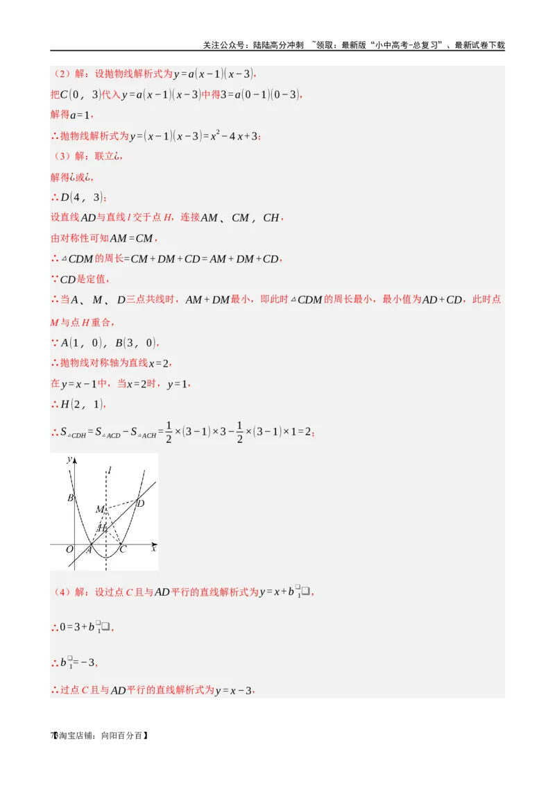 ❤重难点03二次函数中的线段、周长与面积的最值问题及定值问题（解析版）_02中考总复习（2026版更新中）_02-数学-中考总复习_2024年中考复习资料_一轮复习资料_重难点突破_解析版