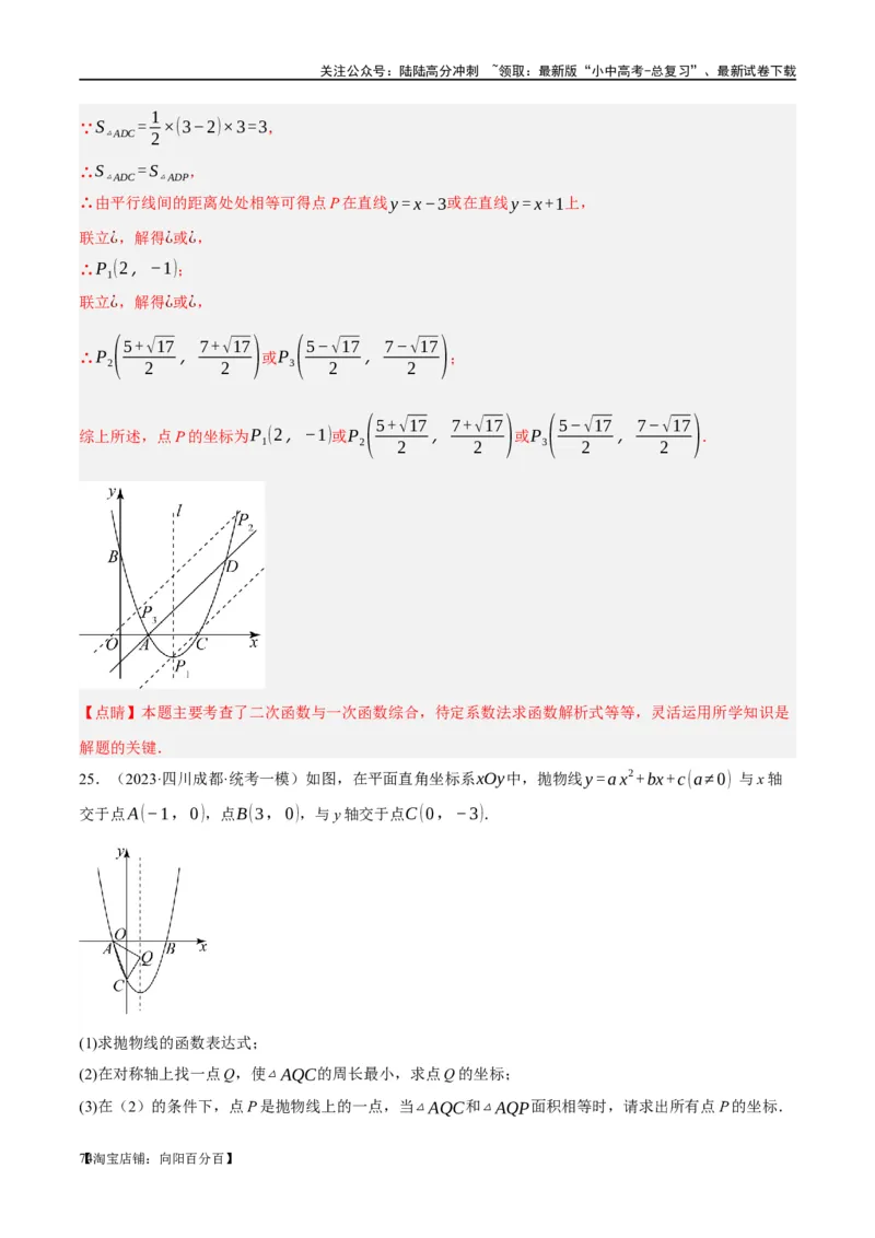❤重难点03二次函数中的线段、周长与面积的最值问题及定值问题（解析版）_02中考总复习（2026版更新中）_02-数学-中考总复习_2024年中考复习资料_一轮复习资料_重难点突破_解析版