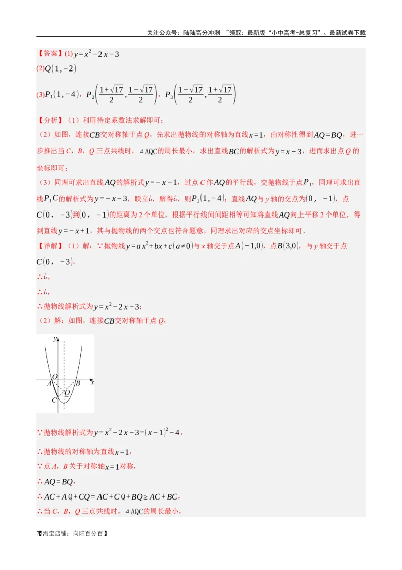 ❤重难点03二次函数中的线段、周长与面积的最值问题及定值问题（解析版）_02中考总复习（2026版更新中）_02-数学-中考总复习_2024年中考复习资料_一轮复习资料_重难点突破_解析版