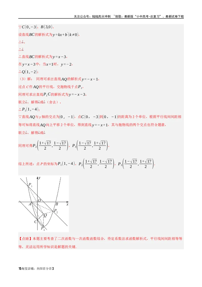 ❤重难点03二次函数中的线段、周长与面积的最值问题及定值问题（解析版）_02中考总复习（2026版更新中）_02-数学-中考总复习_2024年中考复习资料_一轮复习资料_重难点突破_解析版
