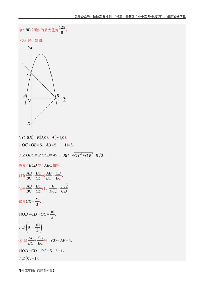 ❤重难点03二次函数中的线段、周长与面积的最值问题及定值问题（解析版）_02中考总复习（2026版更新中）_02-数学-中考总复习_2024年中考复习资料_一轮复习资料_重难点突破_解析版