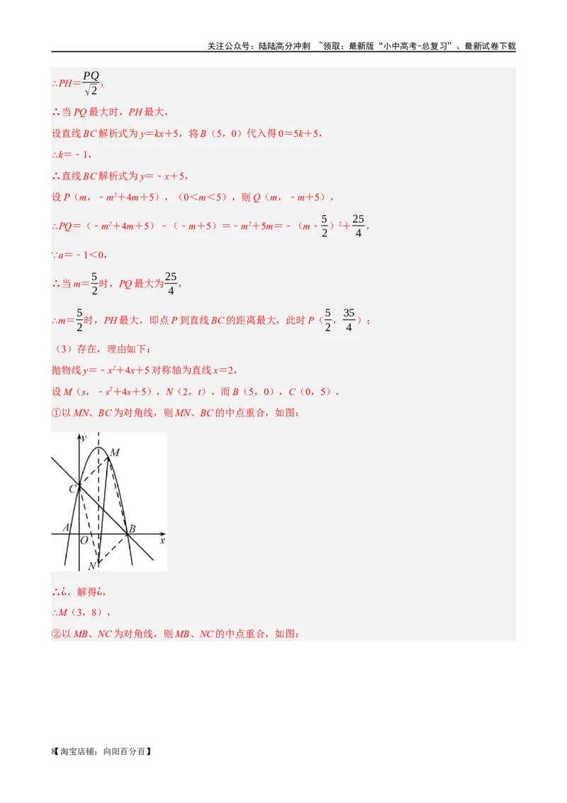 ❤重难点03二次函数中的线段、周长与面积的最值问题及定值问题（解析版）_02中考总复习（2026版更新中）_02-数学-中考总复习_2024年中考复习资料_一轮复习资料_重难点突破_解析版