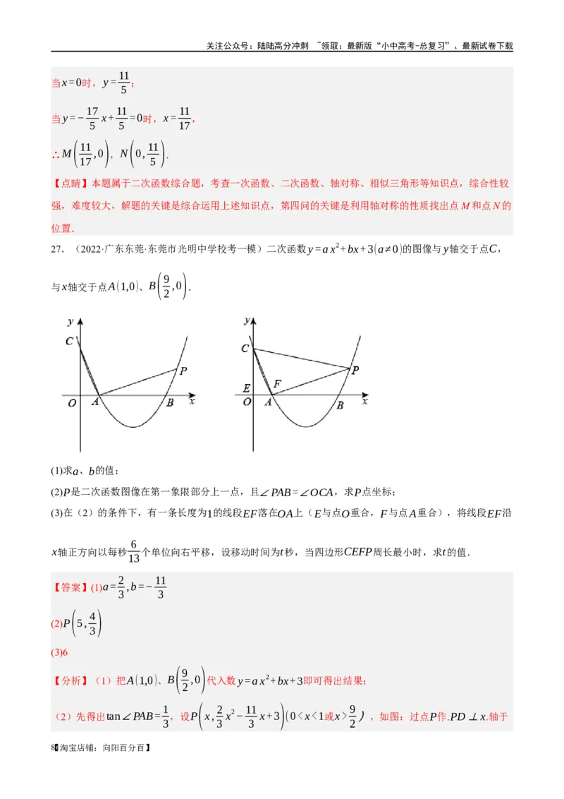 ❤重难点03二次函数中的线段、周长与面积的最值问题及定值问题（解析版）_02中考总复习（2026版更新中）_02-数学-中考总复习_2024年中考复习资料_一轮复习资料_重难点突破_解析版