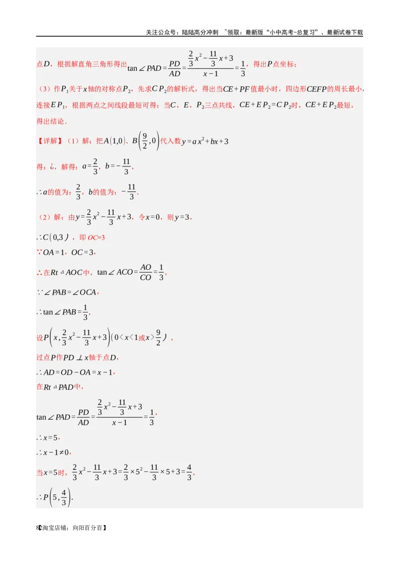 ❤重难点03二次函数中的线段、周长与面积的最值问题及定值问题（解析版）_02中考总复习（2026版更新中）_02-数学-中考总复习_2024年中考复习资料_一轮复习资料_重难点突破_解析版
