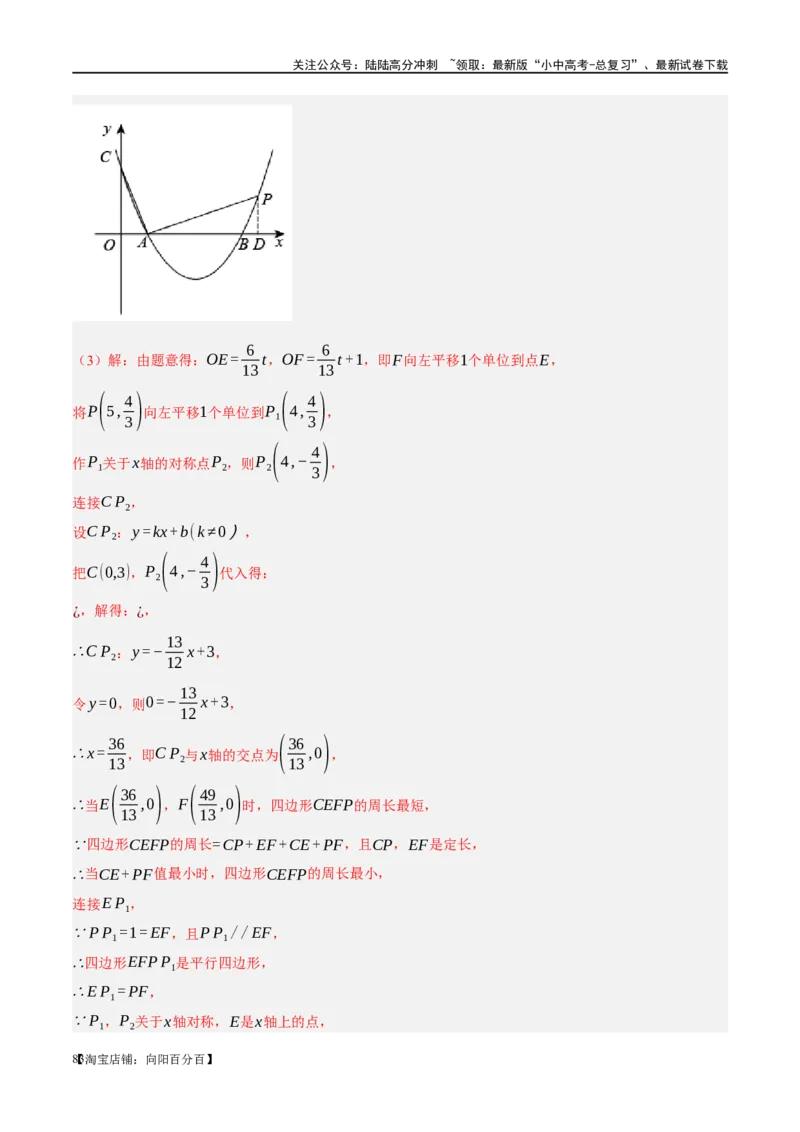 ❤重难点03二次函数中的线段、周长与面积的最值问题及定值问题（解析版）_02中考总复习（2026版更新中）_02-数学-中考总复习_2024年中考复习资料_一轮复习资料_重难点突破_解析版