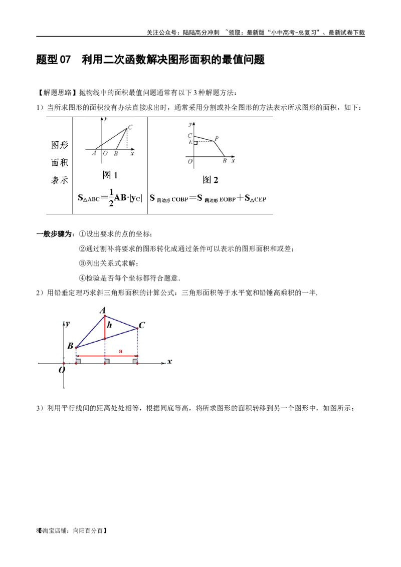 ❤重难点03二次函数中的线段、周长与面积的最值问题及定值问题（解析版）_02中考总复习（2026版更新中）_02-数学-中考总复习_2024年中考复习资料_一轮复习资料_重难点突破_解析版