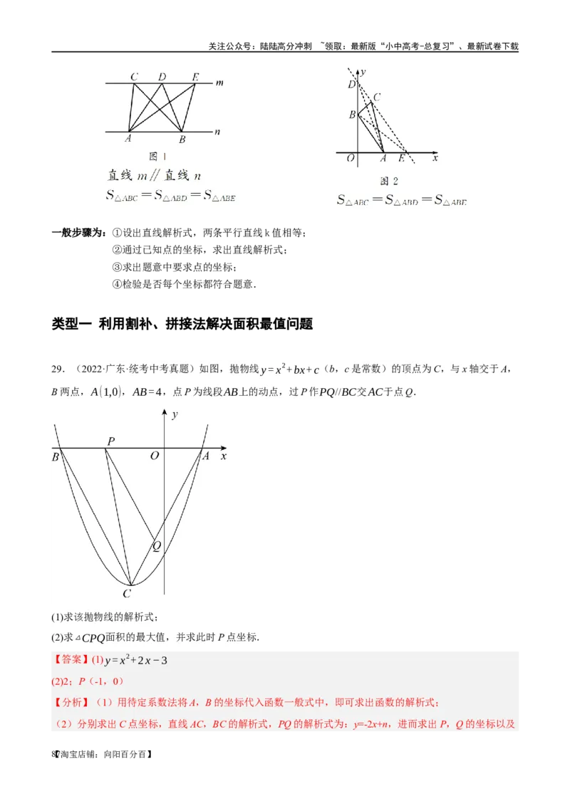❤重难点03二次函数中的线段、周长与面积的最值问题及定值问题（解析版）_02中考总复习（2026版更新中）_02-数学-中考总复习_2024年中考复习资料_一轮复习资料_重难点突破_解析版
