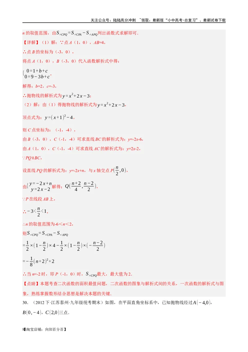 ❤重难点03二次函数中的线段、周长与面积的最值问题及定值问题（解析版）_02中考总复习（2026版更新中）_02-数学-中考总复习_2024年中考复习资料_一轮复习资料_重难点突破_解析版