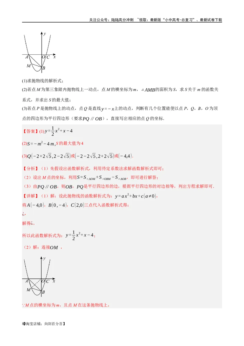 ❤重难点03二次函数中的线段、周长与面积的最值问题及定值问题（解析版）_02中考总复习（2026版更新中）_02-数学-中考总复习_2024年中考复习资料_一轮复习资料_重难点突破_解析版