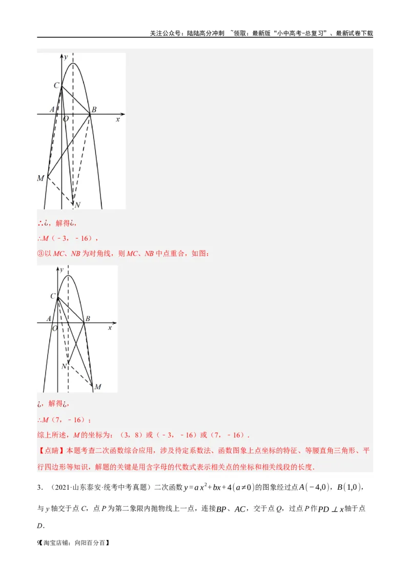 ❤重难点03二次函数中的线段、周长与面积的最值问题及定值问题（解析版）_02中考总复习（2026版更新中）_02-数学-中考总复习_2024年中考复习资料_一轮复习资料_重难点突破_解析版