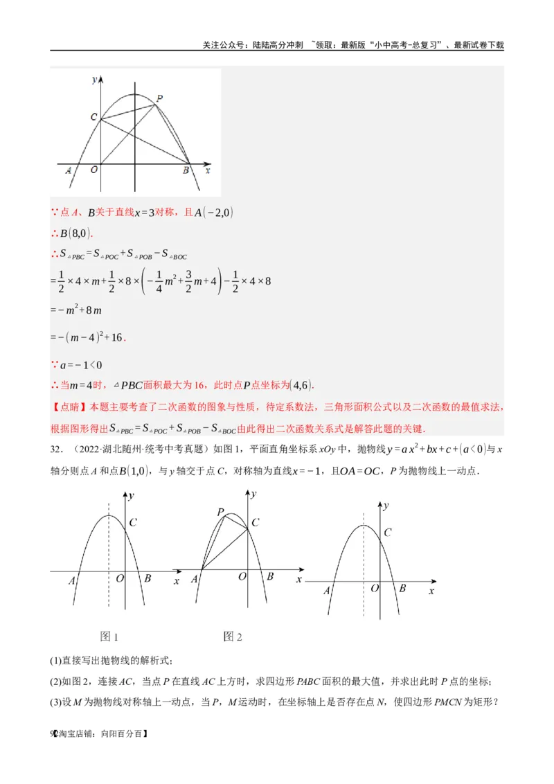 ❤重难点03二次函数中的线段、周长与面积的最值问题及定值问题（解析版）_02中考总复习（2026版更新中）_02-数学-中考总复习_2024年中考复习资料_一轮复习资料_重难点突破_解析版