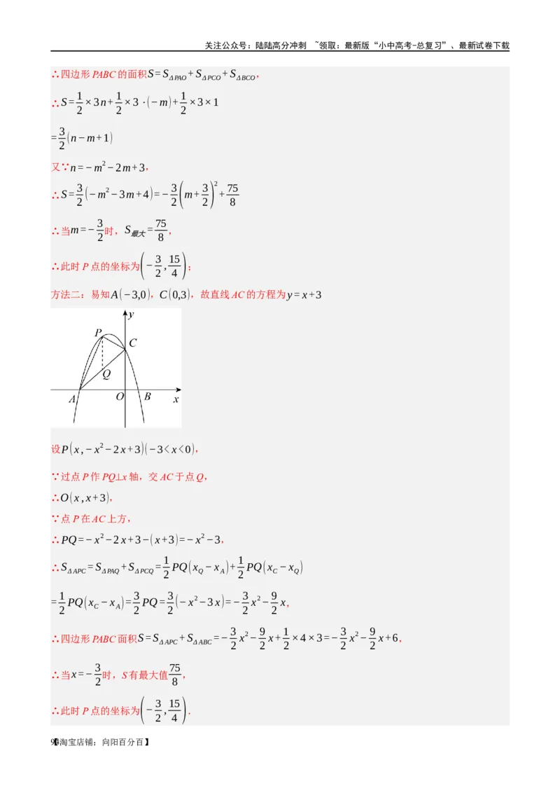 ❤重难点03二次函数中的线段、周长与面积的最值问题及定值问题（解析版）_02中考总复习（2026版更新中）_02-数学-中考总复习_2024年中考复习资料_一轮复习资料_重难点突破_解析版