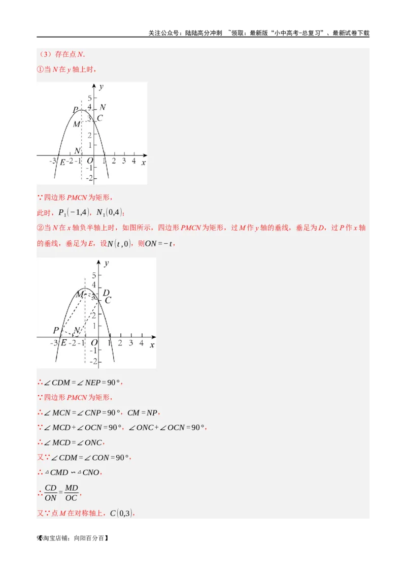 ❤重难点03二次函数中的线段、周长与面积的最值问题及定值问题（解析版）_02中考总复习（2026版更新中）_02-数学-中考总复习_2024年中考复习资料_一轮复习资料_重难点突破_解析版