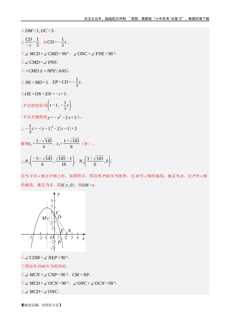 ❤重难点03二次函数中的线段、周长与面积的最值问题及定值问题（解析版）_02中考总复习（2026版更新中）_02-数学-中考总复习_2024年中考复习资料_一轮复习资料_重难点突破_解析版