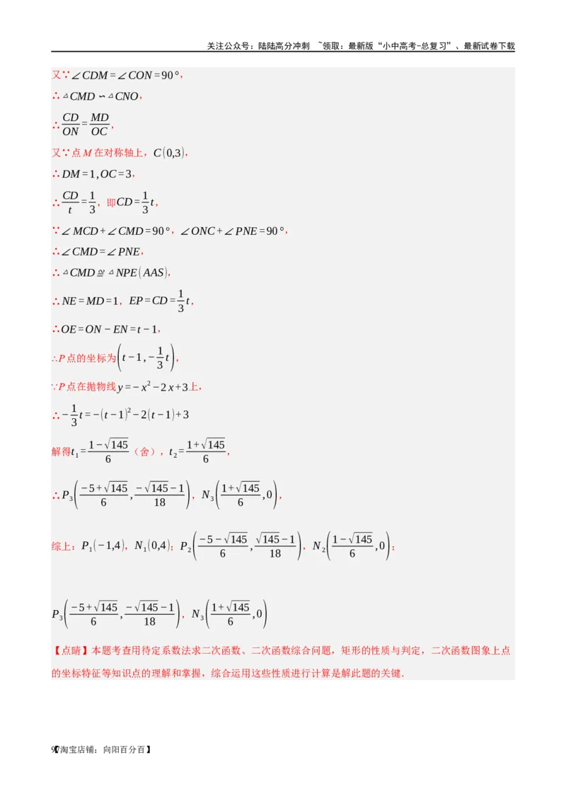 ❤重难点03二次函数中的线段、周长与面积的最值问题及定值问题（解析版）_02中考总复习（2026版更新中）_02-数学-中考总复习_2024年中考复习资料_一轮复习资料_重难点突破_解析版