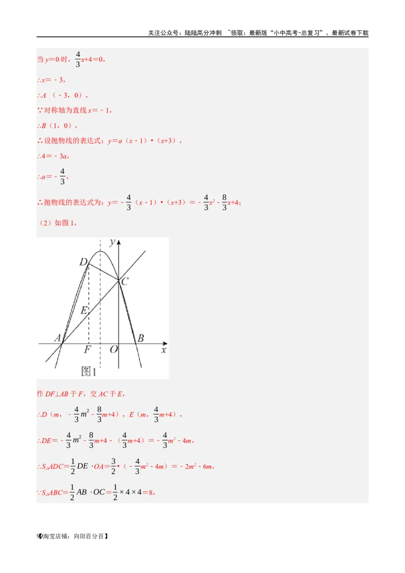 ❤重难点03二次函数中的线段、周长与面积的最值问题及定值问题（解析版）_02中考总复习（2026版更新中）_02-数学-中考总复习_2024年中考复习资料_一轮复习资料_重难点突破_解析版