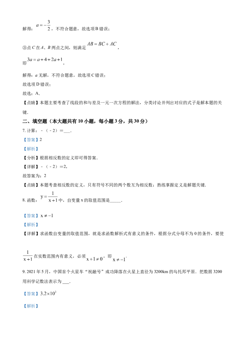 2021年江苏省泰州市中考数学试题及答案_江苏省中考_01江苏省13市中考历年真题2008-2025新_、中考全套_江苏省中考历年真题_江苏省中考数学2008-2024