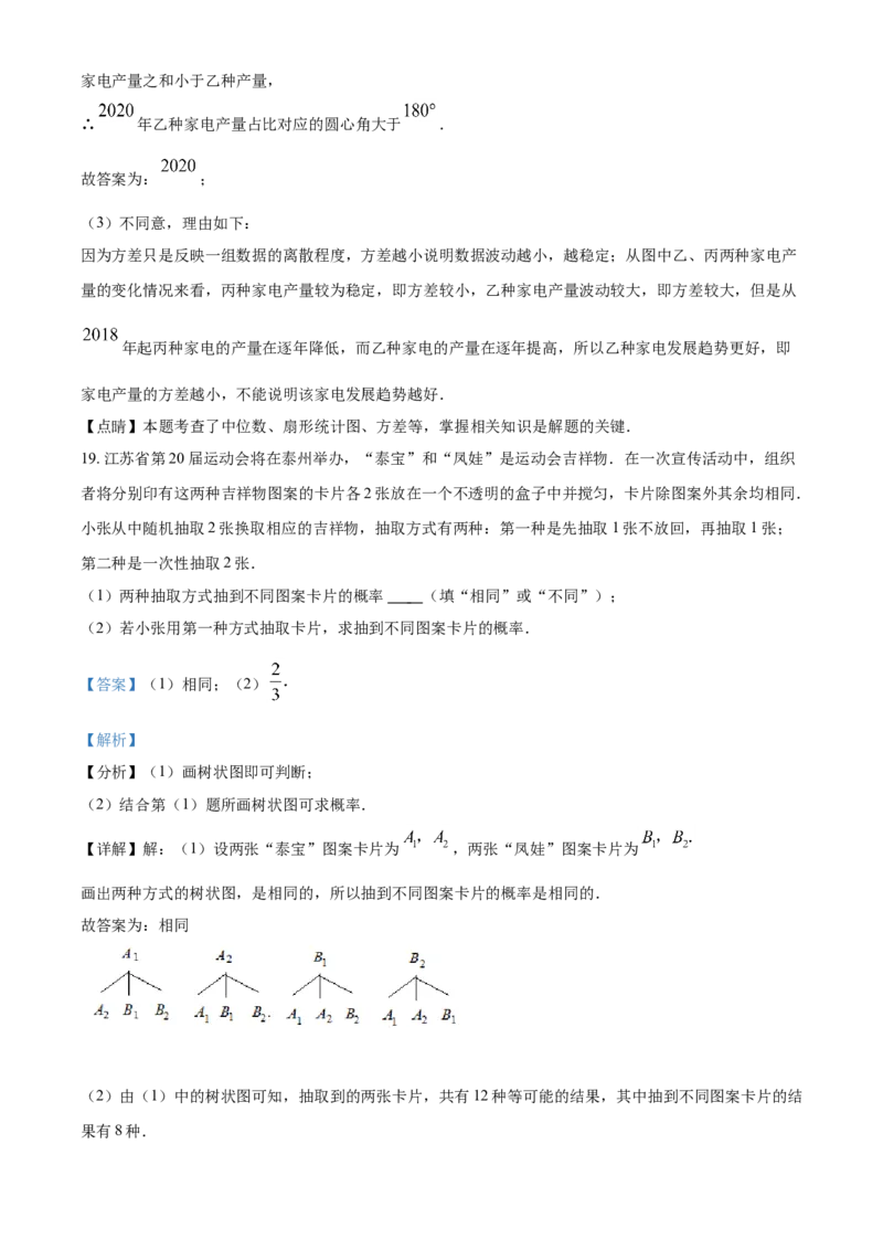 2021年江苏省泰州市中考数学试题及答案_江苏省中考_01江苏省13市中考历年真题2008-2025新_、中考全套_江苏省中考历年真题_江苏省中考数学2008-2024