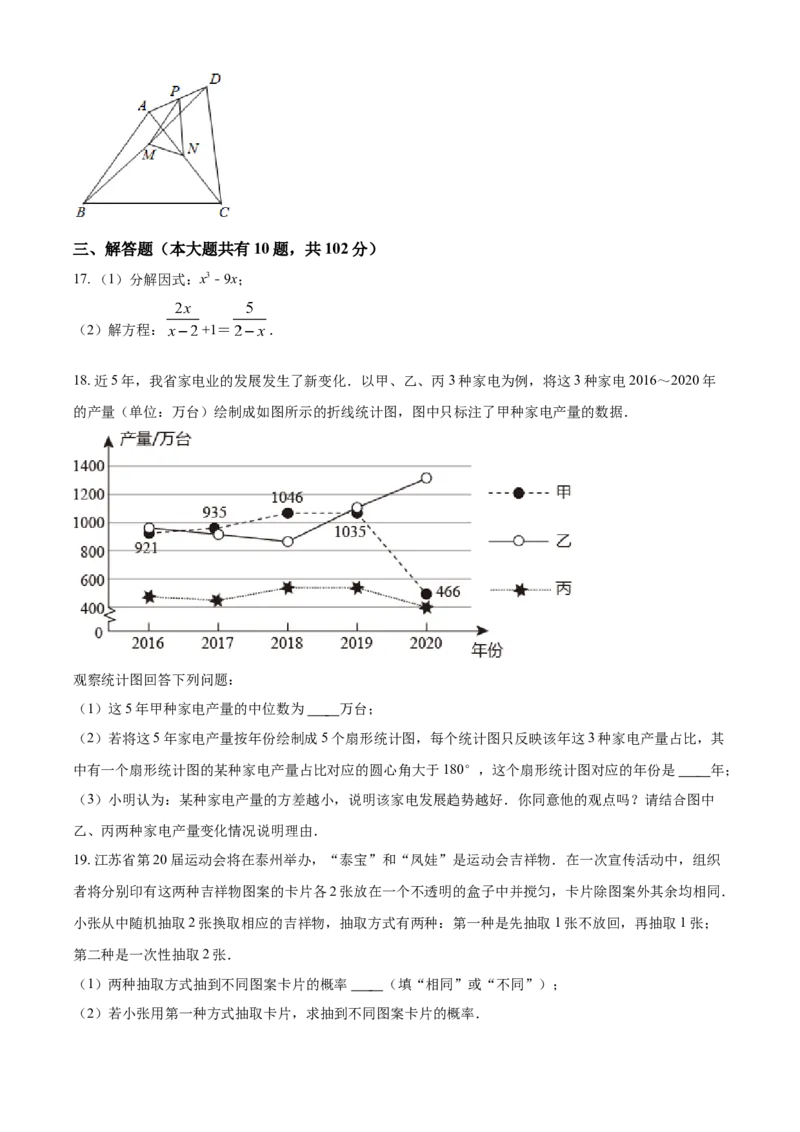 2021年江苏省泰州市中考数学试题及答案_江苏省中考_01江苏省13市中考历年真题2008-2025新_、中考全套_江苏省中考历年真题_江苏省中考数学2008-2024
