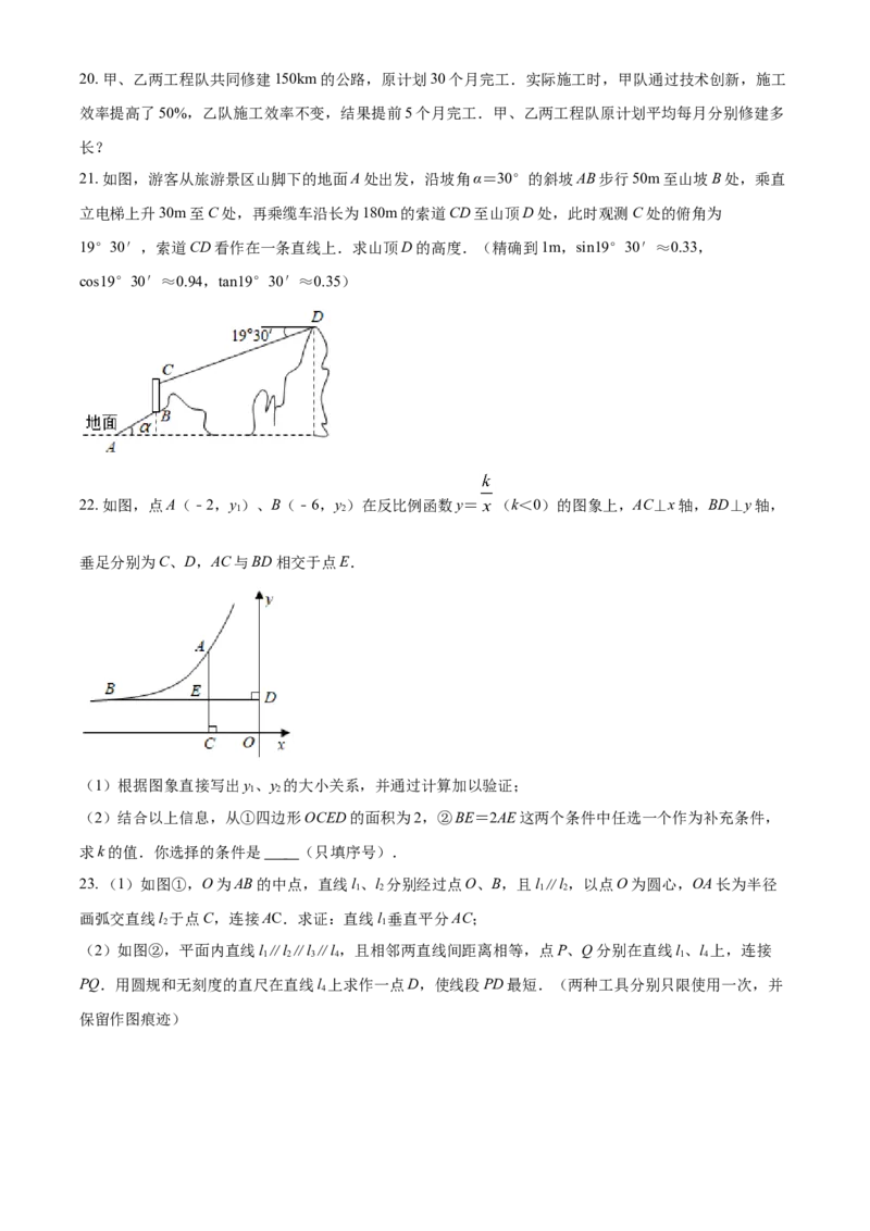 2021年江苏省泰州市中考数学试题及答案_江苏省中考_01江苏省13市中考历年真题2008-2025新_、中考全套_江苏省中考历年真题_江苏省中考数学2008-2024