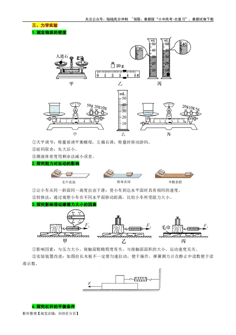 《中考实验易错点透视》_02中考总复习（2026版更新中）_04-物理-中考总复习_2024年中考复习资料_专项复习资料_2024年中考物理复习辅导系列_❤更新专项复习