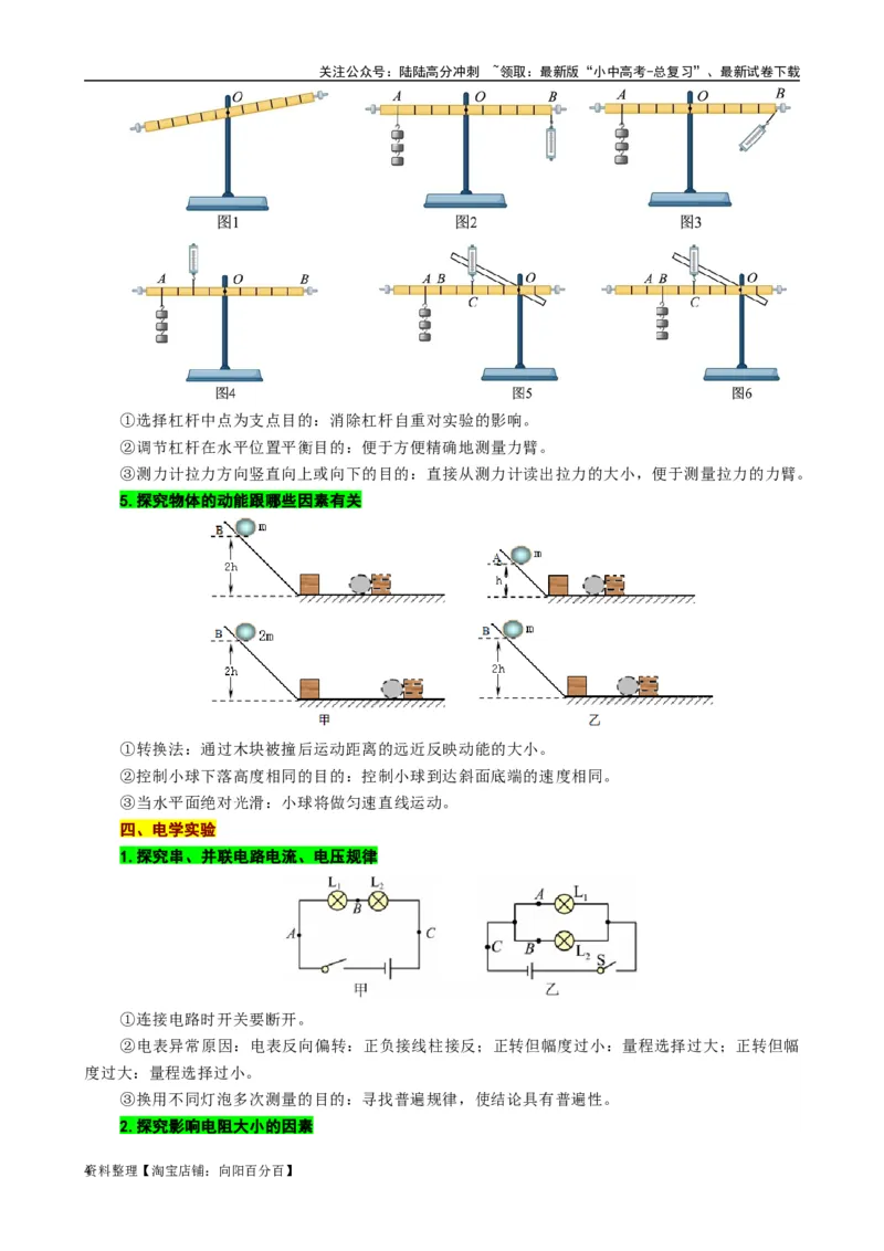 《中考实验易错点透视》_02中考总复习（2026版更新中）_04-物理-中考总复习_2024年中考复习资料_专项复习资料_2024年中考物理复习辅导系列_❤更新专项复习