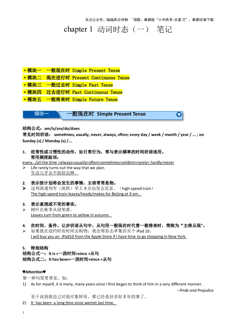 Chapter1动词时态（一）笔记（原卷版）_02中考总复习（2026版更新中）_03-英语-中考总复习_2024年中考复习资料_专项复习资料_语法宝典备战2024年中考英语语法培优生笔记