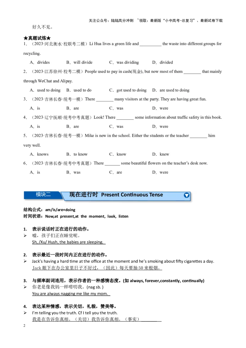 Chapter1动词时态（一）笔记（原卷版）_02中考总复习（2026版更新中）_03-英语-中考总复习_2024年中考复习资料_专项复习资料_语法宝典备战2024年中考英语语法培优生笔记