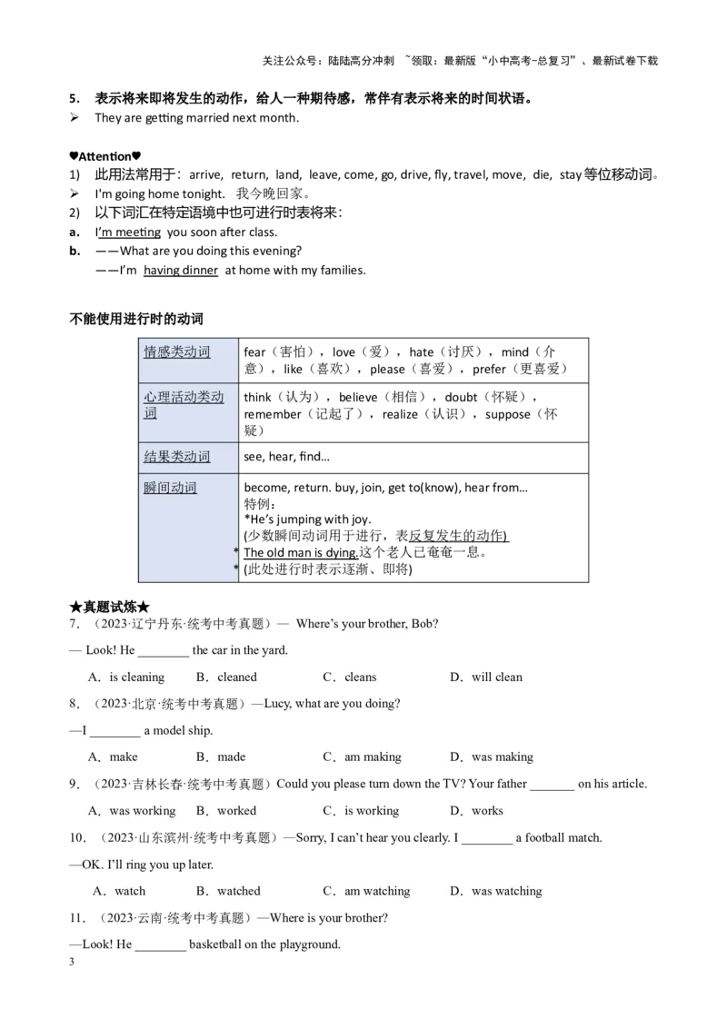 Chapter1动词时态（一）笔记（原卷版）_02中考总复习（2026版更新中）_03-英语-中考总复习_2024年中考复习资料_专项复习资料_语法宝典备战2024年中考英语语法培优生笔记