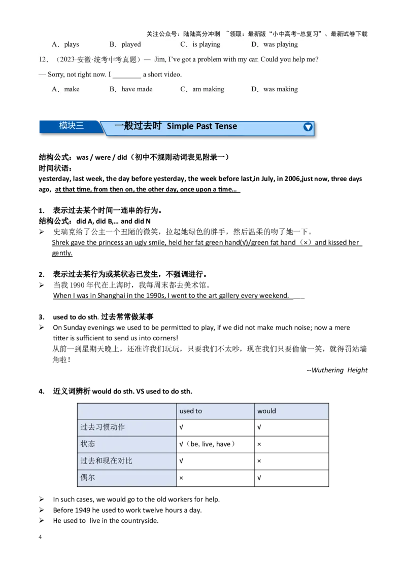 Chapter1动词时态（一）笔记（原卷版）_02中考总复习（2026版更新中）_03-英语-中考总复习_2024年中考复习资料_专项复习资料_语法宝典备战2024年中考英语语法培优生笔记