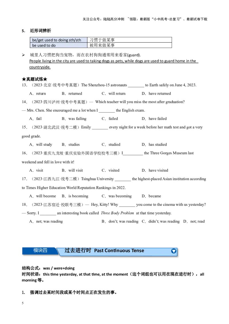 Chapter1动词时态（一）笔记（原卷版）_02中考总复习（2026版更新中）_03-英语-中考总复习_2024年中考复习资料_专项复习资料_语法宝典备战2024年中考英语语法培优生笔记