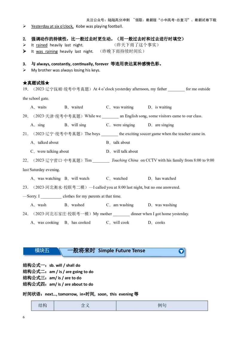 Chapter1动词时态（一）笔记（原卷版）_02中考总复习（2026版更新中）_03-英语-中考总复习_2024年中考复习资料_专项复习资料_语法宝典备战2024年中考英语语法培优生笔记