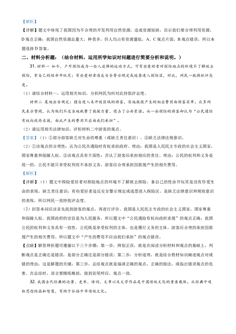 精品解析：2019年江苏省镇江市中考文综道德与法治试题（解析版）_江苏省中考_01江苏省13市中考历年真题2008-2025新_、中考全套_江苏省中考历年真题_江苏省中考道法2008-2024